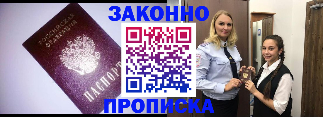 временная регистрация для всех в Джанкое